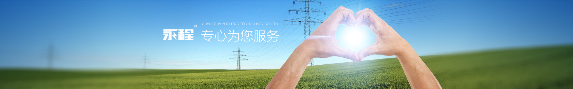 長(zhǎng)沙永程科技有限公司 長(zhǎng)沙永程科技有限公司